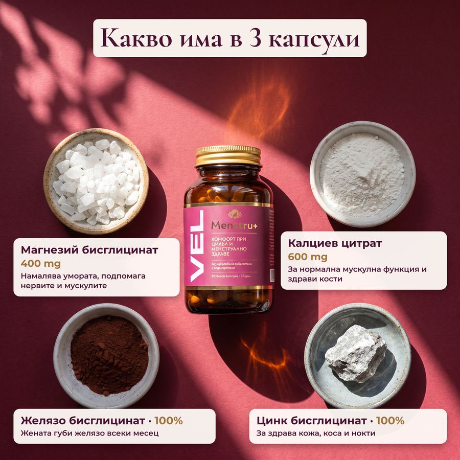 Менстру+