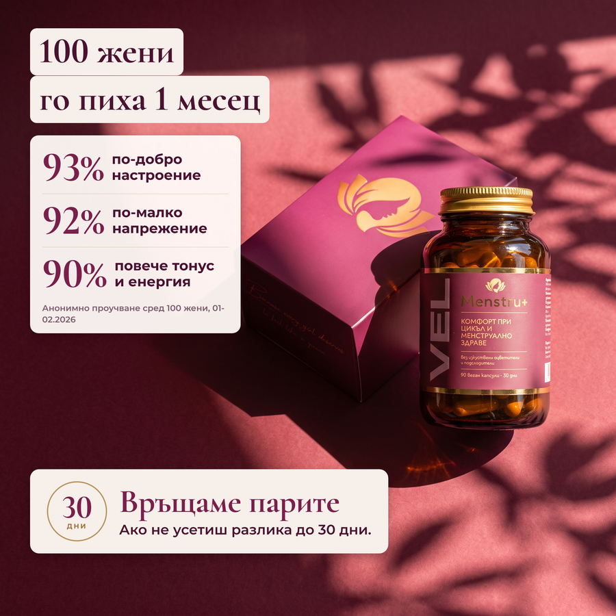 Менстру+